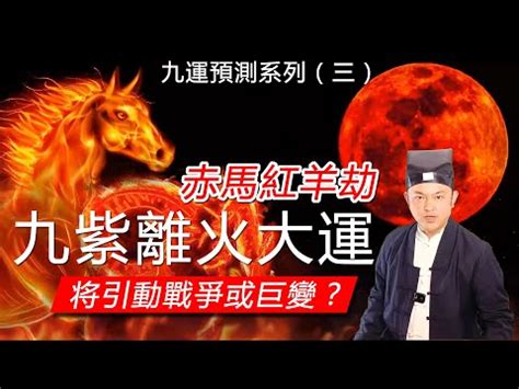 下元九運台灣|九運玄學｜踏入九運未來20年有甚麼衝擊？邊4種人最旺？7大屬 